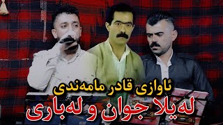 Haval Chamchamali w Farman Belana  Laila Jwan w Labari  Awaza Xoshaka Music Hunar [upl. by Nolyag472]