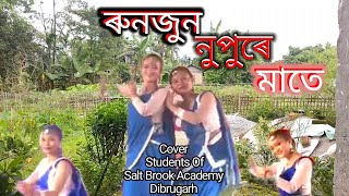 Runjun Nupure Mate Cover Song Teachers day Salt Brook Academy Dibrugarh [upl. by Areic]