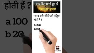 Science question mcqs ll shorts Vedio ll shubh study vedio ll studiestoday studytonight studyiq [upl. by Pelpel648]