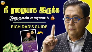 RICH DADs Cashflow Quadrant Guide to FINANCIAL FREEDOM Tamil [upl. by Kolk]