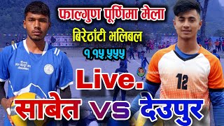 SABET VS DEUPUR VOLLEYBALL LIVE BIRETHANTI [upl. by Favin321]