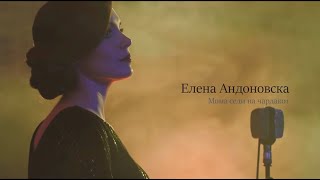 Elena Andonovska – Moma sedi na chardakotМома седи на чардакот Official Video 2019 [upl. by Nerual]