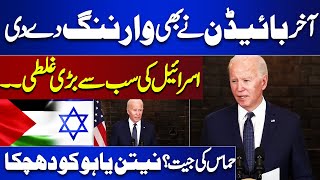 Joe Biden says made clear to Israel occupying Gaza would be a mistake [upl. by Lower55]