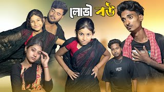 লোভী বউ  Lovi Bou  Sad Bangla Natok  Palligram tv  Toni Salma Sofik Tuhina Riti Riyaj [upl. by Sheeb]