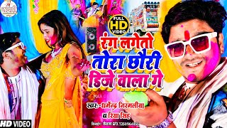 Video  रंग लगेतो तोरा छोरी DJ वाला गे Dharmendra Nirmaliya  Rang Lageto Tora Chhori Dj Wala Ge [upl. by Terzas470]