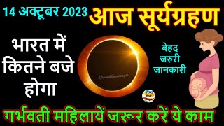 14 October 2023 Surya Grahan Time in India Surya Grahan Sutak Time Today Solar Eclipse 14 october [upl. by Annamaria]