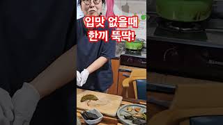 밥도둑 곰취 장아찌 꿀팁 [upl. by Siberson]