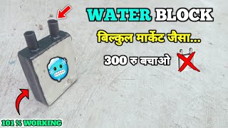 😍How To Make A Water Block  Water Block Kaise Banaen  Harshu Sahu G  🔥🔥 [upl. by Mattah]