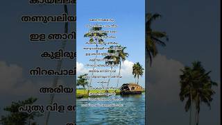 Ennenjoramlyricsmalayalamlyricsshortslyricsmalayalamtrendingsongshortsfeed [upl. by Natsud]