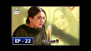 Visaal Episode 22  25th August 2018  ARY Digital Subtitle Eng [upl. by Chura911]