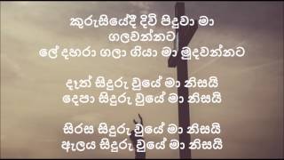 කුරුසියේදී දිවි පිදුවා මා ගලවන්නට  Sinhala Hymn [upl. by Tammie]