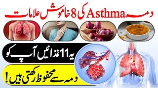 Asthma Causes Symptoms Diagnosis And Treatment Urdu Hindi  Urdu Lab [upl. by Nosidam]