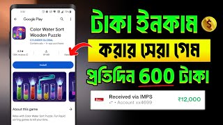 game khele taka income  game khele taka income 2024  online income bangla [upl. by Hirsch874]