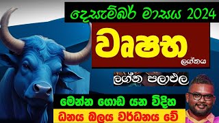 Lagna Palapala 2024 December  December horoscope 2024  Wushaba Lagnaya  වෘෂභ  Soduru Niwahana [upl. by Theressa969]