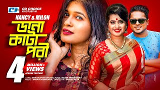 Danakata Pori  ডানাকাটা পরী  Milon  Nancy  IMRAN  Tanha  Official Music Video  Bangla Song [upl. by Norrat]