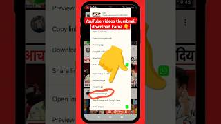 How to download YouTube thumbnail thumbnail youtubethumbnail [upl. by Caitrin619]