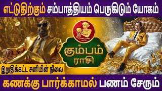 Kumbam  கும்பம்  Iruthikatta Saniyin Nilai  இறுதிக்கட்ட சனியின் நிலை  Rasipalan  Astro Poorna [upl. by Ardnalahs]