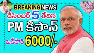 PM Kisan 2024 Release Date  PM Kisan Samman Nidhi Yojana Scheme Telugu  Modi Schemes Telugu [upl. by Voss]