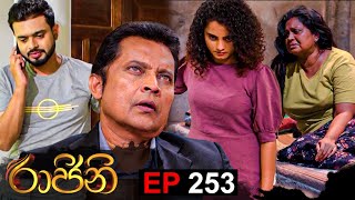 Raajini  රාජිනි   Episode 253 16th March 2023 [upl. by Gnud]