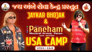 DV Live ll Darshana Vyas ll Pancham Bits Patan ll Ambaji Kemp Live [upl. by Silvie9]