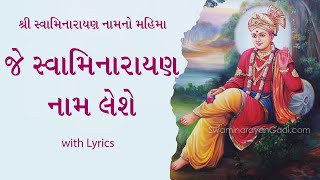 Je Swaminarayan Naam Leshe with Lyrics [upl. by Daphna]