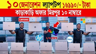 Laptop🔥price in bangladesh  used laptop price in bangladesh  second hand laptop price in bd 2024 [upl. by Lemuela411]