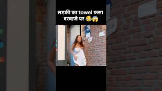 Girls towel stuck on the door 😂😱 shorts moviescenes movieclips [upl. by Uohk958]