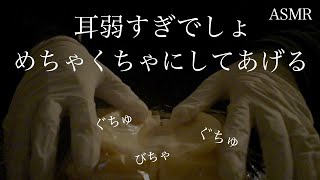 耳弱い人はめちゃくちゃになってしまう動画  ASMR 音フェチ クリーム 【どーなっても知らないよ？】 [upl. by Olifoet]