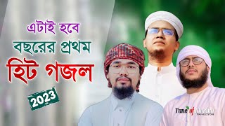 এটাই হবে বছরের হিট গজল ২০২৩  Kalarab Ghazal  Kolorob Gojol  Gojol  Islamic Song  Bangla Gazal [upl. by Edals]