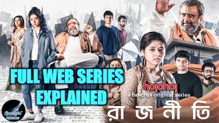 Rajneeti রাজনীতি Hoichoi Web Series Explained  Ditipriya Arjun Kaushik Koneenica  hoichoi [upl. by Enitsugua472]