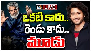 LIVE  మహేశ్ రాజమౌళి సినిమాలో కొత్త ట్విస్ట్  Twist In Mahesh Babu and SS Rajamouli Movie  10TV [upl. by Nnaacissej]