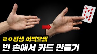 눈뜨고 코베이는 카드마술 꼭 써먹으세요 인싸직장인연애 여자꼬시는법 모두 활용가능 [upl. by Garihc841]