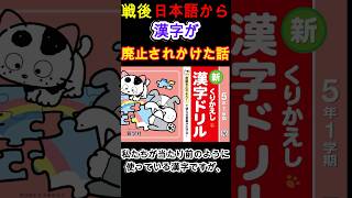 戦後日本語から漢字が廃止される寸前だった話 [upl. by Asle]