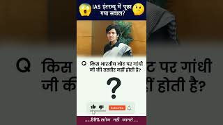 ✒️📚ias interview questions  ias interviewme puche Gaye sawal [upl. by Elylrac]