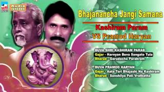 Kashiram Parab VS Pramod Haryan Part 2 Audio Full Song [upl. by Asena325]