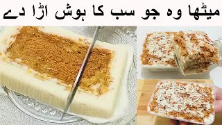 5 Easy Dessert Recipes اتنے سستے لذیذ میٹھوں کی ریسپی پورے یوٹیوب پر کسی نے نہیں ڈالی🫕 [upl. by Ohcamac]