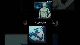 إلا يارفقي تراني بخير غوجو يوجي😍 animation demonslayer cartoon edit funny games automobile [upl. by Ellecram]