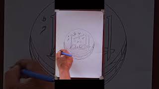 Calligraphy Al Hafizu  foryou caliigraphy viralvideo caliigraphy foryou viralvideo [upl. by Eimile450]