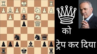 Queen Trap On move 14 and then Opponent resigned  Garry Kasparov chess game [upl. by Aysan]