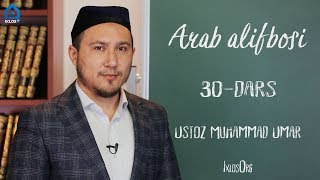 30dars Arab alifbosi Muhammad Umar [upl. by Llekram271]