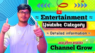 Entertainment youtube Category  entertainment category kaise select kare  youtube category [upl. by O'Neil]