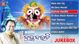 BRAHMA DAUDI Odia Jagannath Bhajans Full Audio Songs Juke Box  Md Ajiz Sarthak Music [upl. by Nauqet]