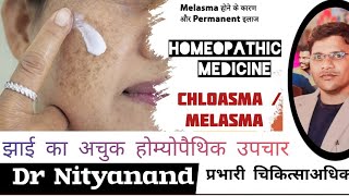 Melasma cause and homoeopathic medicine  chloasma brownspot [upl. by Inanuah]