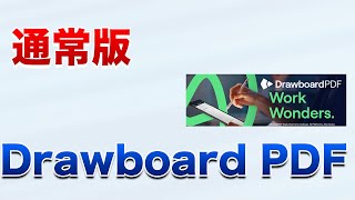 【まずは無料トライアル！】Drawboardドローボード PDF 【豊田通商システムズ】 [upl. by Maria644]