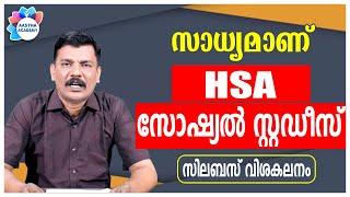 PSC HSA SOCIAL STUDIES SYLLABUSHSA സോഷ്യൽ സ്റ്റഡീസ് സിലബസ്Ajith SumeruAastha Academy [upl. by Neeluqcaj]