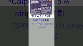 Calpol 650 tablet। Paracetamol 650।Analgesic [upl. by Chabot]