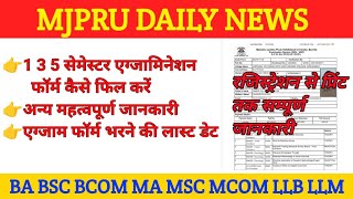 Mjpru Exam form kaise bhare  Mjpru examination form 2024  Mjpru semester exam form 2024 [upl. by Xena]