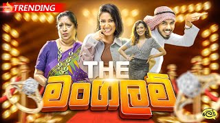 The Mangalam  ද මංගලම්  Lochi [upl. by Kenwood]