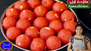 பூந்தி லட்டு இனி ரொம்ப ஈசியா செய்ங்க correct ratio  boondi laddu recipe in tamil  motichoor laddu [upl. by Frederica]