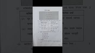 MH 10th Marathi SSC Board Paper 2023  मराठी SSC Board Question Paper Full Solution 2023 [upl. by Naaman]